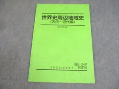 2025年最新】駿台テキスト世界史の人気アイテム - メルカリ