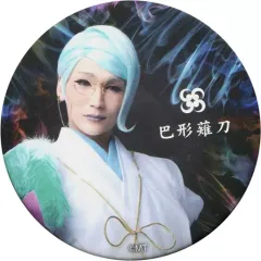 【中古】バッジ・ピンズ(男性) 丘山晴己(巴形薙刀)/1部衣裳 缶バッジ 「ミュージカル『刀剣乱舞』～結びの響、始まりの音～」 ガチャガチャ景品