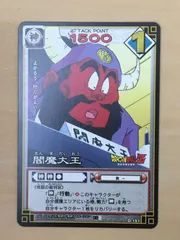 BANPRESTO - 閻魔大王単品 ドラゴンボール トレジャーラリー【新品未開封】ナムコ限定 エンマ 閻魔大王（FB03-054）［C］｜ドラゴンボールフュージョン