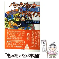 2024年最新】バックパッカーパラダイスの人気アイテム - メルカリ