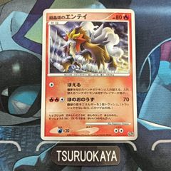 ポケモンカード Bランク 結晶塔のエンテイHolo  10th 映画10周年記念 プレミアムシート シングルカード ポケカ Pokemon ポケットモンスター