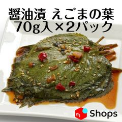 数量限定  醤油漬 えごまの葉  2パック