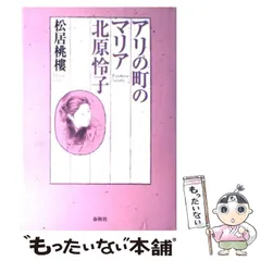 2025年最新】松居桃楼の人気アイテム - メルカリ