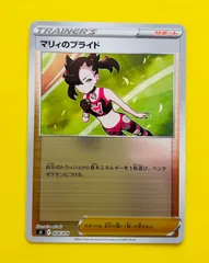 【匿名配送】ポケモンカード★サポート★キラ★マリィのプライドのサムネイル