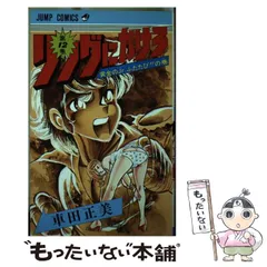【中古】 リングにかけろ １４/集英社/車田正美 リングにかけろ ROUND14 (集英社文庫 く 17-14) | 車田 正美 |本
