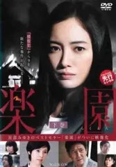 連続ドラマW 楽園 下巻(第5話、第6話 最終)【邦画 中古 DVD】ケース無:: レンタル落ち