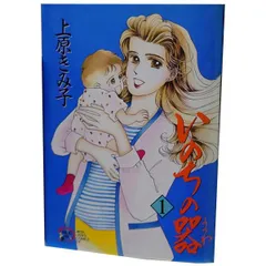 漫画喫茶落ち】続刊 いのちの器 1から96巻セット 上原きみ子