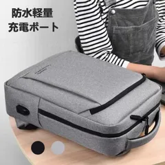 ☆ビジネスリュック メンズ 通勤 大容量 3WAY 防水  軽量  通学 充電ポート薄型 ノートPC おしゃれ 出張 レディース