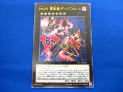 2024年最新】遊戯王カード No.89 電脳獣ディアブロシスの人気アイテム 