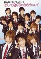 2025年最新】タクミくんシリーズ そして春風にささやいての人気