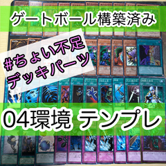 遊戯王構築済みデッキ