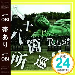 2026年最新】八+八 CD 八十八ヶ所巡礼の人気アイテム - メルカリ