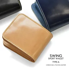 二つ折り財布　メンズ　コードバン×牛革【送料無料】栃木レザー製AAランク　新喜皮革製コードバン　馬革CROSS ROADS　日本製　牛皮　手作り　短財布　折財布　小銭入れあり　本皮　本革　クロスロード　カッコイイ　かっこいい　SWING SHORT WALLE