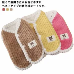 犬用品 ベスト 裏起毛 背中開き ドッグウェア 可愛い 犬服 コート ジャケット 秋冬 タンクトップ 小中型犬 パーカー 子犬 猫 洋服 あたたかい 防寒  重ね着 お部屋着 柔らかい 暖かい 抜け毛#jyonn3663
