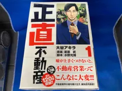 正直不動産　1巻〜20巻セット 正直不動産 20巻 全巻セット （正直不動産 コミック 1-20巻