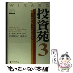 投資苑 １．２．３(３冊セット) 楽天市場】投資苑の通販