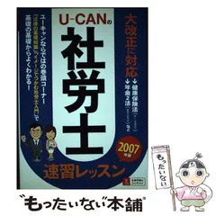 2025年版 ユーキャンの社労士 速習レッスン 過去&予想問題集 2冊セット ユーキャンの社労士 速習レッスン 2025年版【「法律の基礎知識