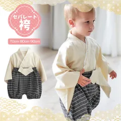 袴風 セパレート セットアップ アイボリー ロンパース お食い初め 袴ロンパース ベビー 赤ちゃん はかまロンパース 衣装 着物 和服 ベビー服 子供 女の子 初節句 ひな祭り 百日祝い お正月 年賀状 節句 七五三 誕生日 100日祝 70 80 90