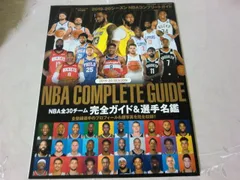 2024年最新】nba complete guideの人気アイテム - メルカリ