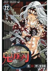 2025年最新】鬼滅の刃 22の人気アイテム - メルカリ