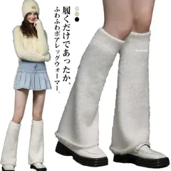送料無料 ボアレッグウォーマー 足首ウォーマー ファー ふわふわ もこもこ ロング 防寒 暖かい レッグウォーマー レディース 冷え取り靴下 足カバー フットカバー 冬 あったか 足先 室内 女の子 #lan7371