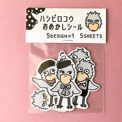 『ハシビロコウたちのおめかしシール👠🎩』
