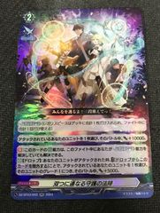 ヴァンガード　双つに連なる守護の法陣　RR
