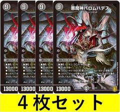 悪魔神バロムハデス(DMEX16 36　4枚セット【デュエマ・デュエルマスターズ】C1407