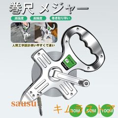 コンベックス ステンレス鋼メジャー 合金鋼巻尺 巻き尺 30m50m100m スケール 合金鋼テープ12.5mm 目盛り 見やすい diy 作業工具