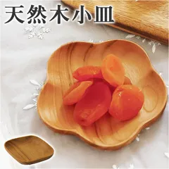 ☆ チークウッドでつくったプレート 木製 プレート ミニプレート 木 皿 食器 木の皿 豆皿 取り皿 バドプレート チークウッド トレイ サラ さら TEAK WOOD おしゃれ アクセサリートレー 木製小物 アクセサリートレイ