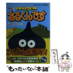 2025年最新】ドラゴンクエスト あるくんですの人気アイテム