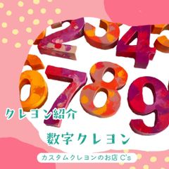 数字クレヨン