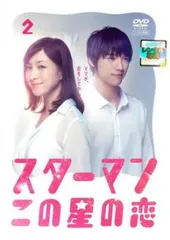 Amazon.co.jp: スターマン・この星の恋 DVD-BOX : 広末涼子
