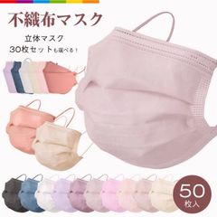 マスク 50枚 不織布 カラー 血色マスク 送料無料 使い捨て 血色カラー 三層マスク 不織布マスク 三層構造 男女兼用 プリーツタイプ
