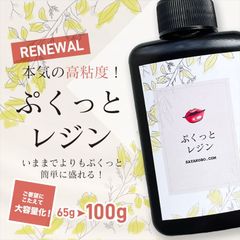 ぷくっとレジン 100g 盛り専用 レジン 1本 レジン液 高粘度 ap012544