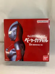 2025年最新】ベーターカプセル 55th ver. anniversary ウルトラ 2025年最新】ベーターカプセル 55th ver. anniversary ウルトラ