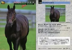 【中古】スポーツ 172 [レギュラーカード] ： ダイタクヘリオス