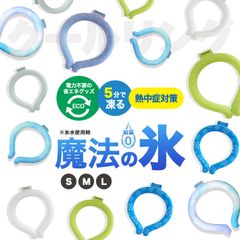 ネッククーラー Mサイズ クールリング  キッズ 熱中症対策 暑さ対策  大人 子供用 女の子 男の子 首 冷却 熱中症対策 暑さ対策 冷たい ひんやり 繰り返し使用可能 保冷剤 冷感グッズ 冷却チューブクールネック  ひんやりグッズ 冷感グッズ