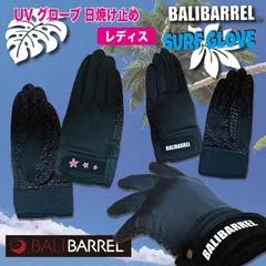 UV グローブ サーフ グローブ ボディボード ダイビング 海 ビーチ 日焼け止め 手袋 UPF 50+ レディス BALIBARRELのサムネイル