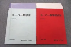 2024年最新】総合 数学の人気アイテム - メルカリ