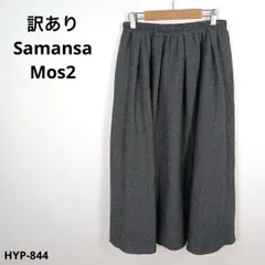 訳あり Samansa Mos2 サマンサモスモス スカート F ウール混