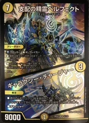 ﾃﾞｭｴﾙﾏｽﾀｰｽﾞ 支配の精霊ﾍﾟﾙﾌｪｸﾄ/ｷﾞｬﾗｸｼｰ･ﾁｬｰｼﾞｬｰ【ｽｰﾊﾟｰﾚｱ】【中古状態：A 】