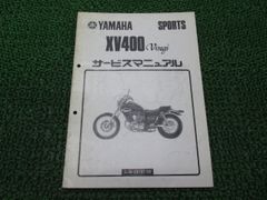 YAMAHA XJR400 サービスマニュアル 補足版 4HM 7 美品 - メルカリ