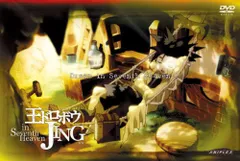 全巻セット【中古】DVD▼王ドロボウ JING(6枚セット)第1話～第13話 最終▽レンタル落ち m44566836063_1.jpg?1689340570