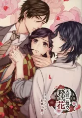 【中古】ライトノベル(その他) ≪乙女ゲーム≫ ■)天涯ニ舞ウ、粋ナ花 ステラセット特典小冊子