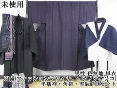 平和屋本店□極上 男性 色無地 単衣 羽織(ファッションデザイナーコシノジュンコ)・半襦袢・角帯・雪駄 7点セット 逸品 未使用  DZAA1734kh4 - メルカリ