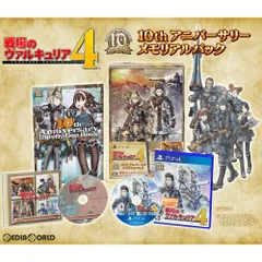 PS4ソフト戦場のヴァルキュリア4 10thアニバーサリー メモリアルパック