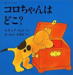 2025年最新】コロちゃんはどこ? の人気アイテム - メルカリ
