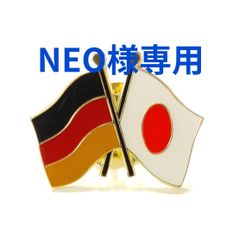 NEO様専用