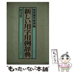 【中古】 旺文社版ロイヤルＥ．〓準拠/旺文社 楽天市場】旺文社の通販